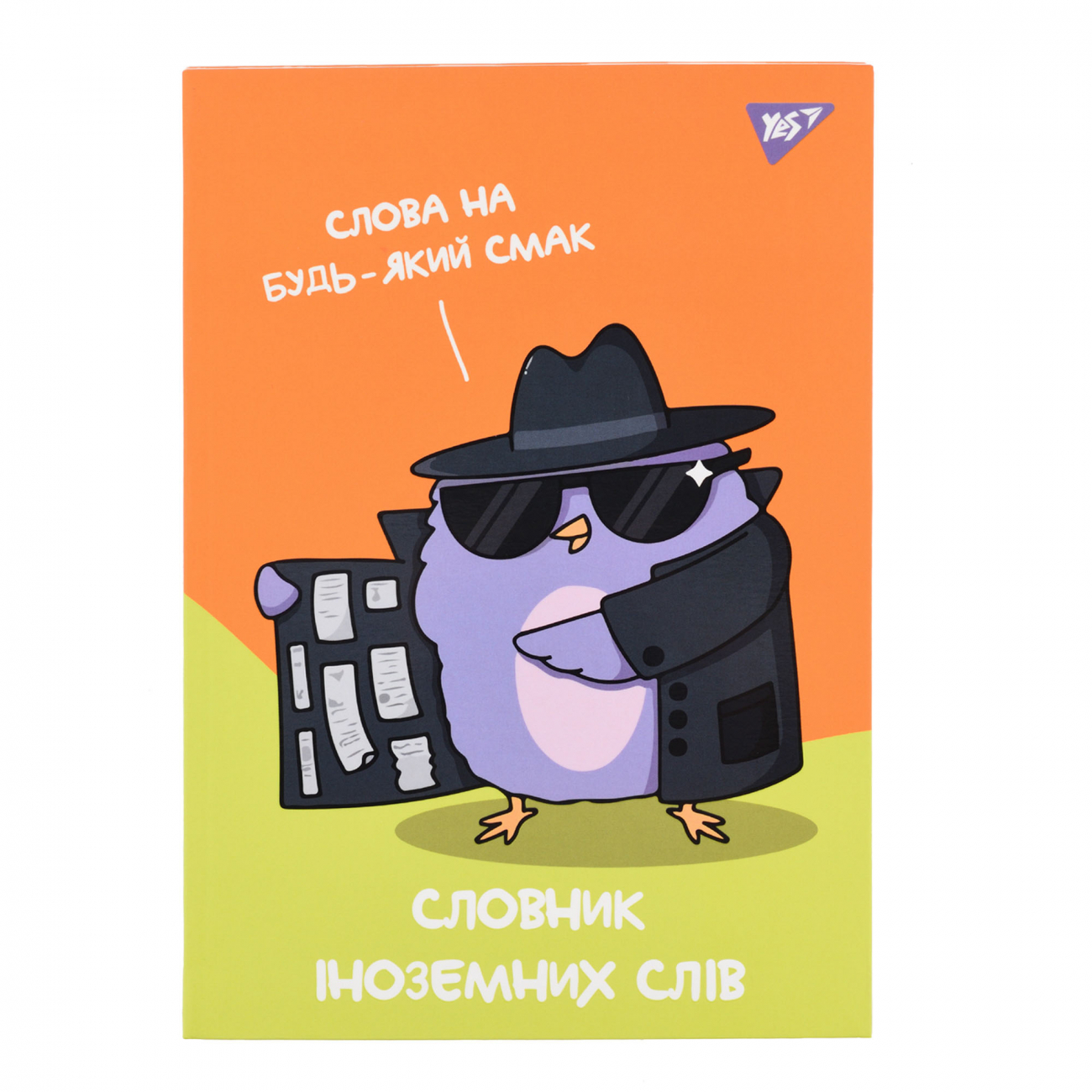 Зошит «Словник з іноземної мови» А5 48 аркушів софт-тач+УФ-виб. Spy dictionary