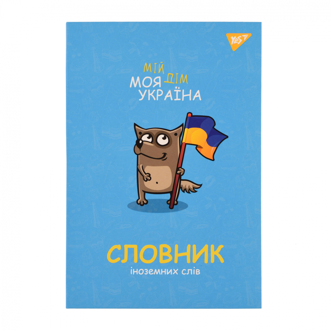 Зошит «Словник з іноземної мови» А5 72 аркуші софт-тач+УФ-виб. Україна