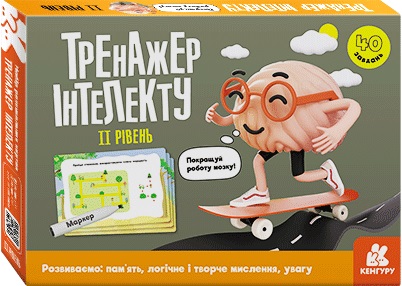Тренажер «Тренажер інтелекту II рівень»