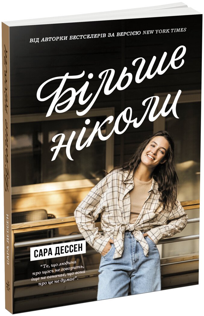 Книжка А5 «Young Adult. Сучасна проза: Більше ніколи»