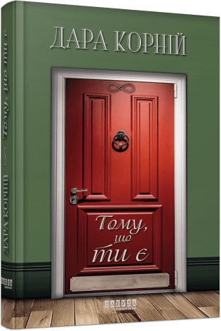 Книжка А5 «Сучасна проза України: Тому, що ти є»
