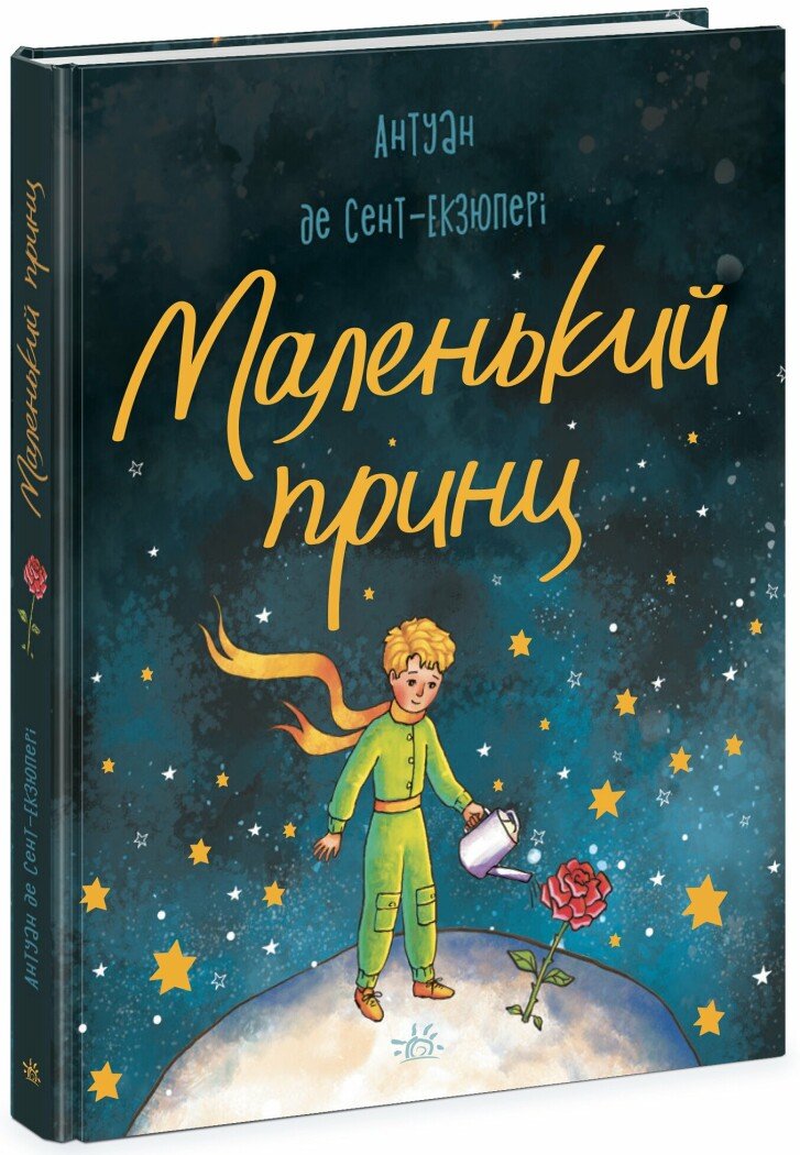 Книжка А5 «Бібліоманія: Маленький принц»