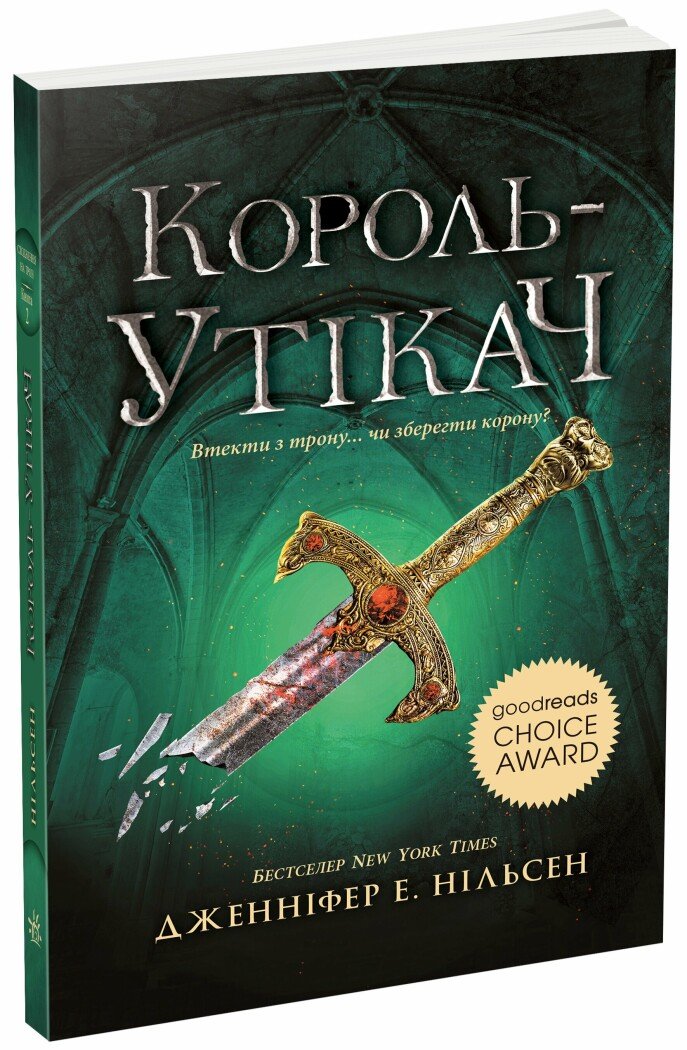 Книжка А5 «Сходження на трон: Король-утікач» Книга 2