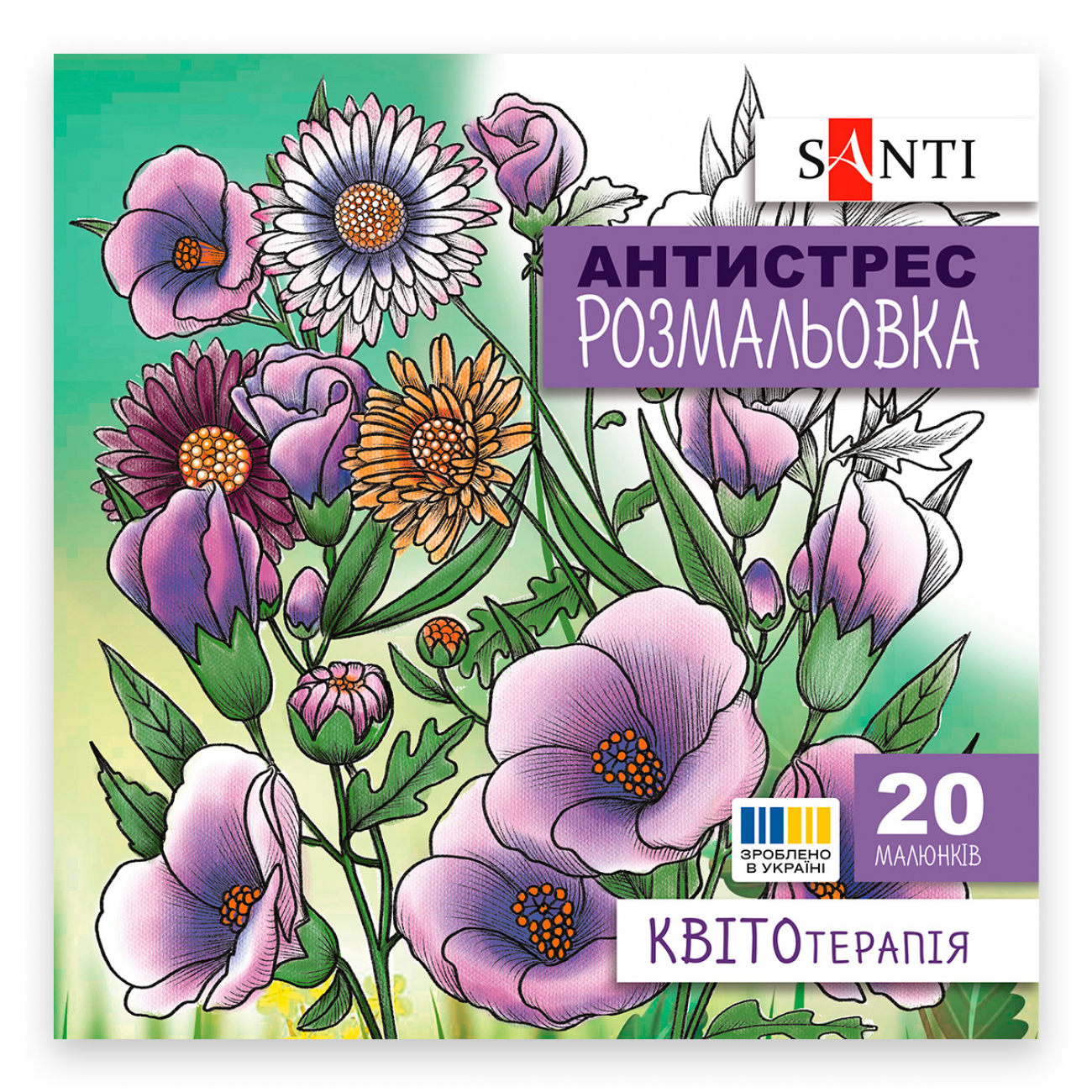 Розмальовка антистрес В5 20арк.«Квітотерапія»