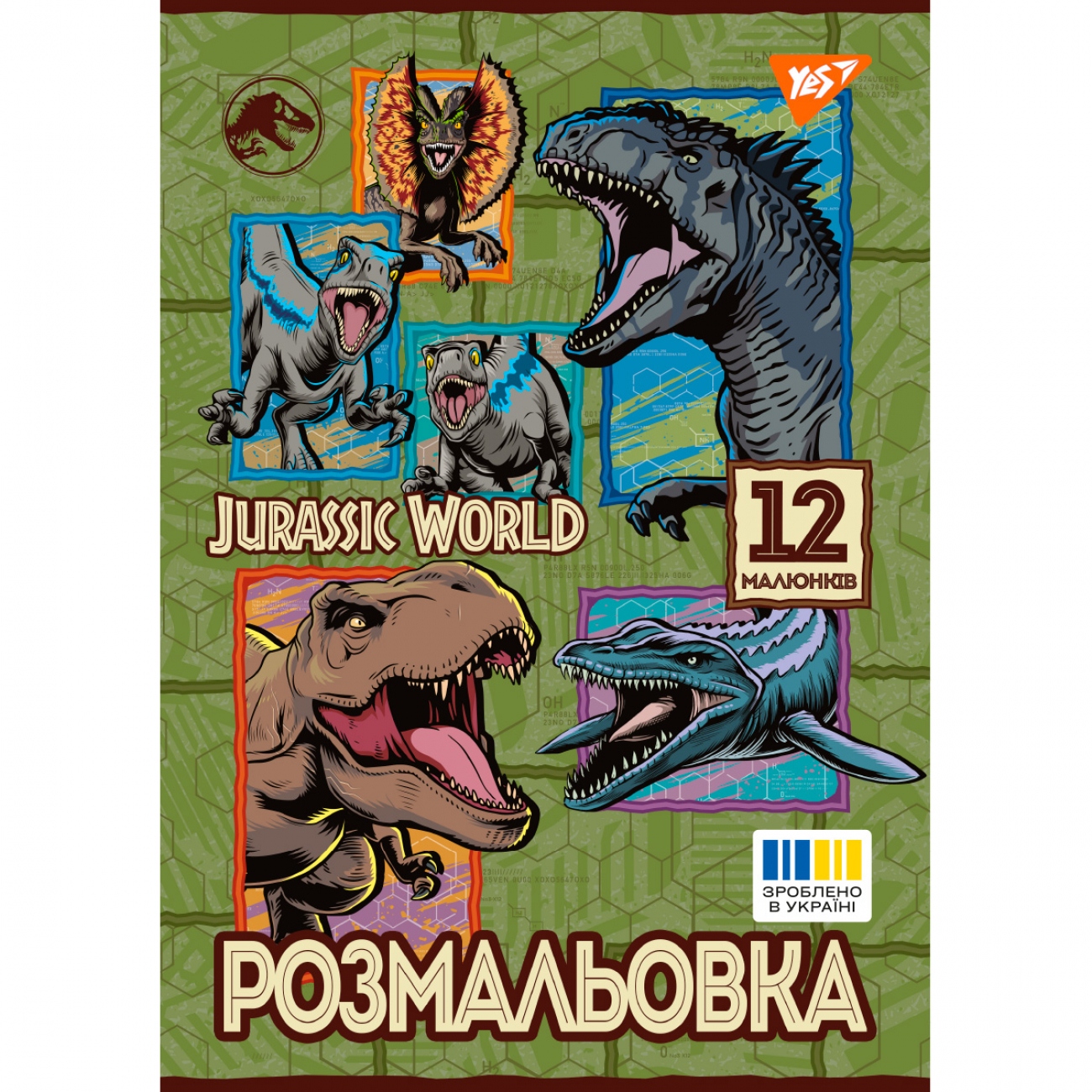 Розмальовка А4 Jurassic park 2″ 12 сторінок