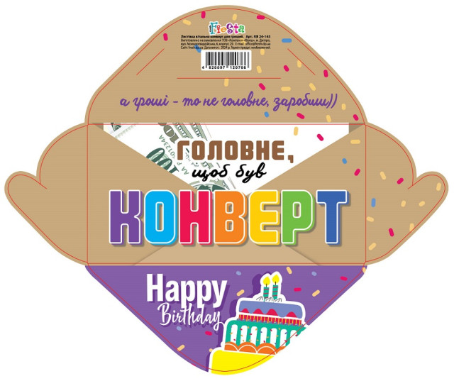 Конверт для грошей «Головне щоб був конверт»