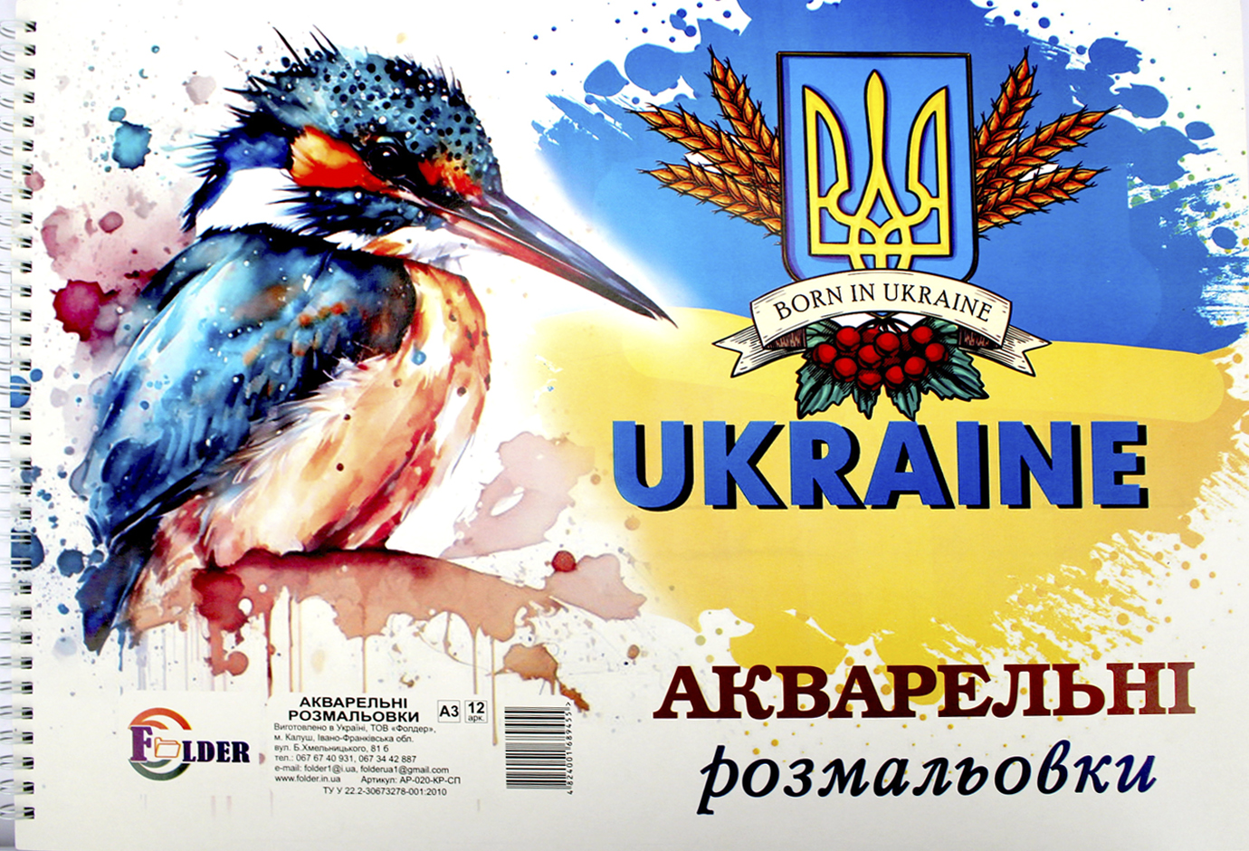 Розмальовка А3 12 аркушів «Акварельна»