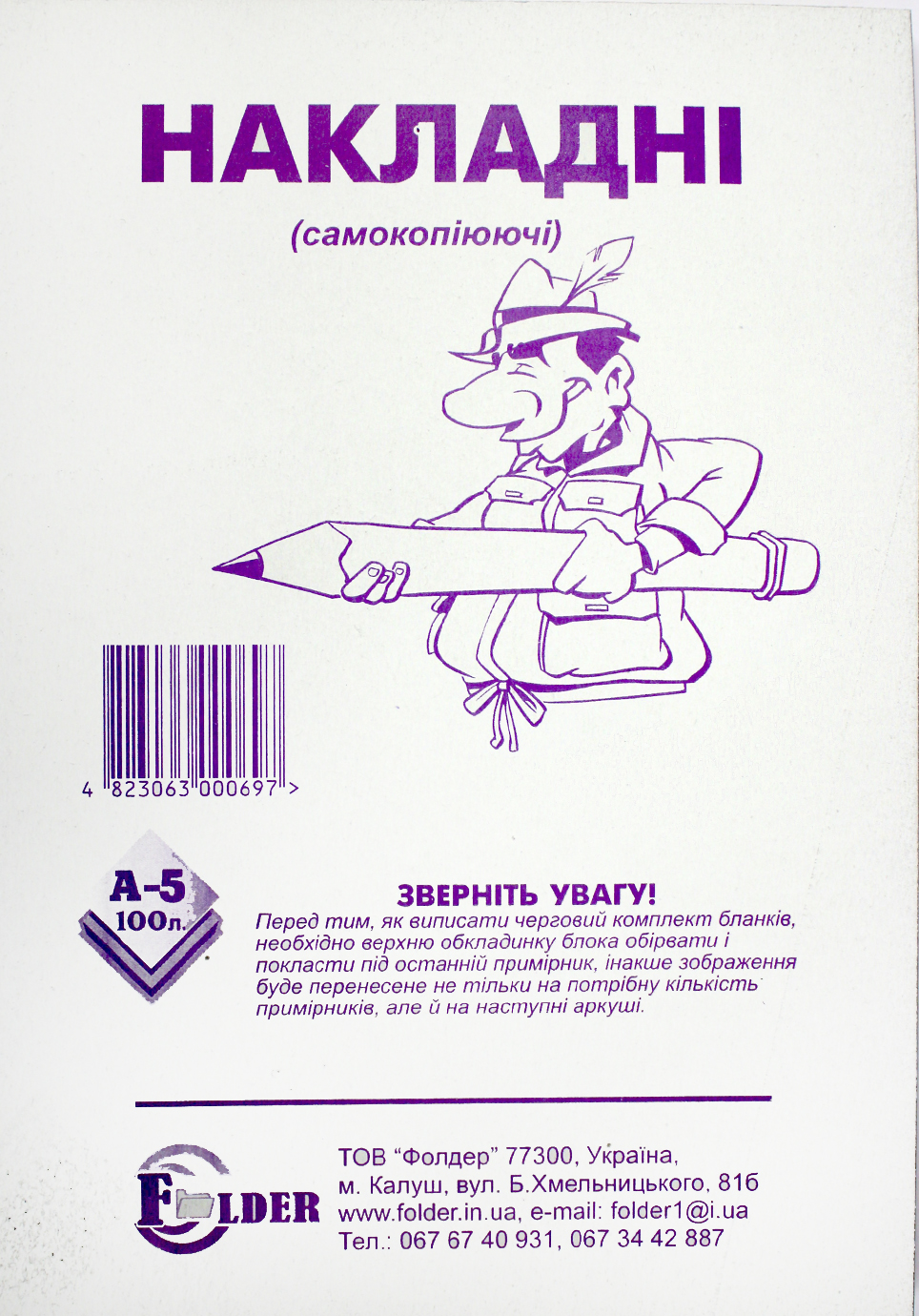 Накладна A5 CBCF самокопіювальна 1копія 100 шт
