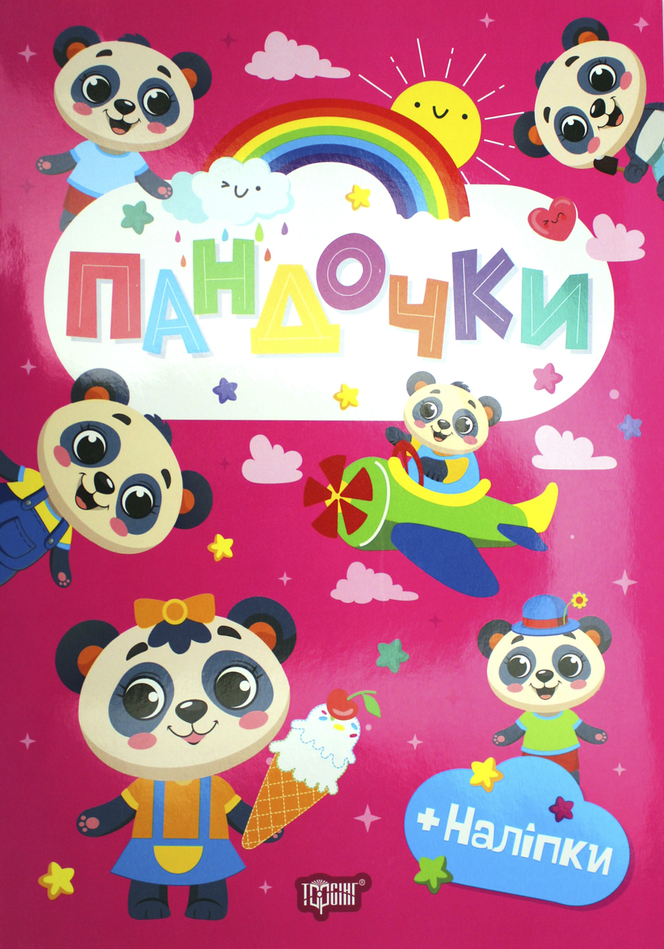 Книжка А5 «Щасливі звірята. Пандочки» з наліпками