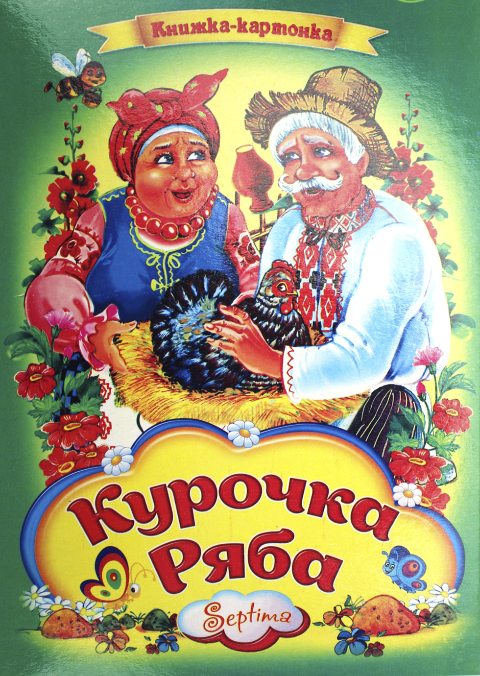 Книжка А4 «Курочка ряба» картонка