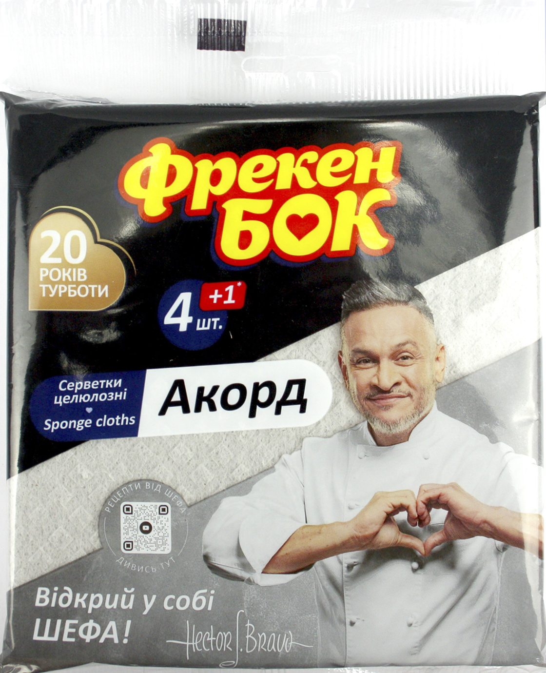 Серветки вологопоглинаючі для прибирання ФБ «Аккорд» (4+1шт) целюлозні чорні