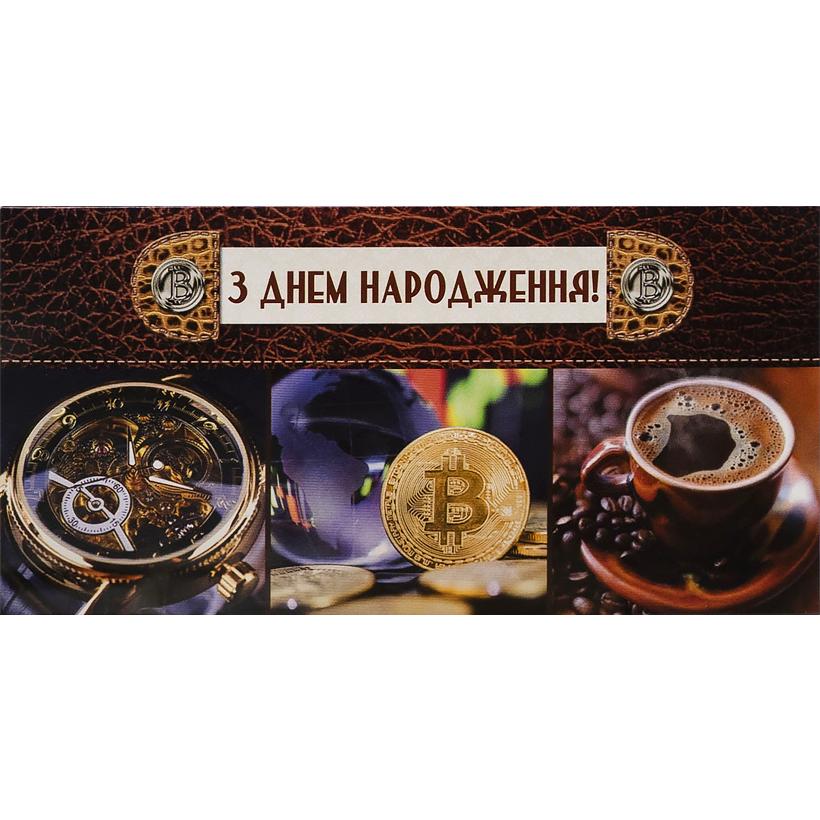 Конверт для грошей «З днем народження!» чоловічий