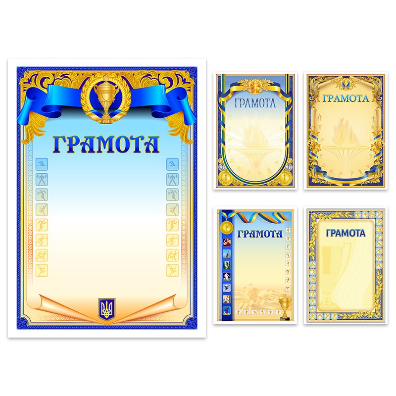 Грамота А4 спортивна асорті