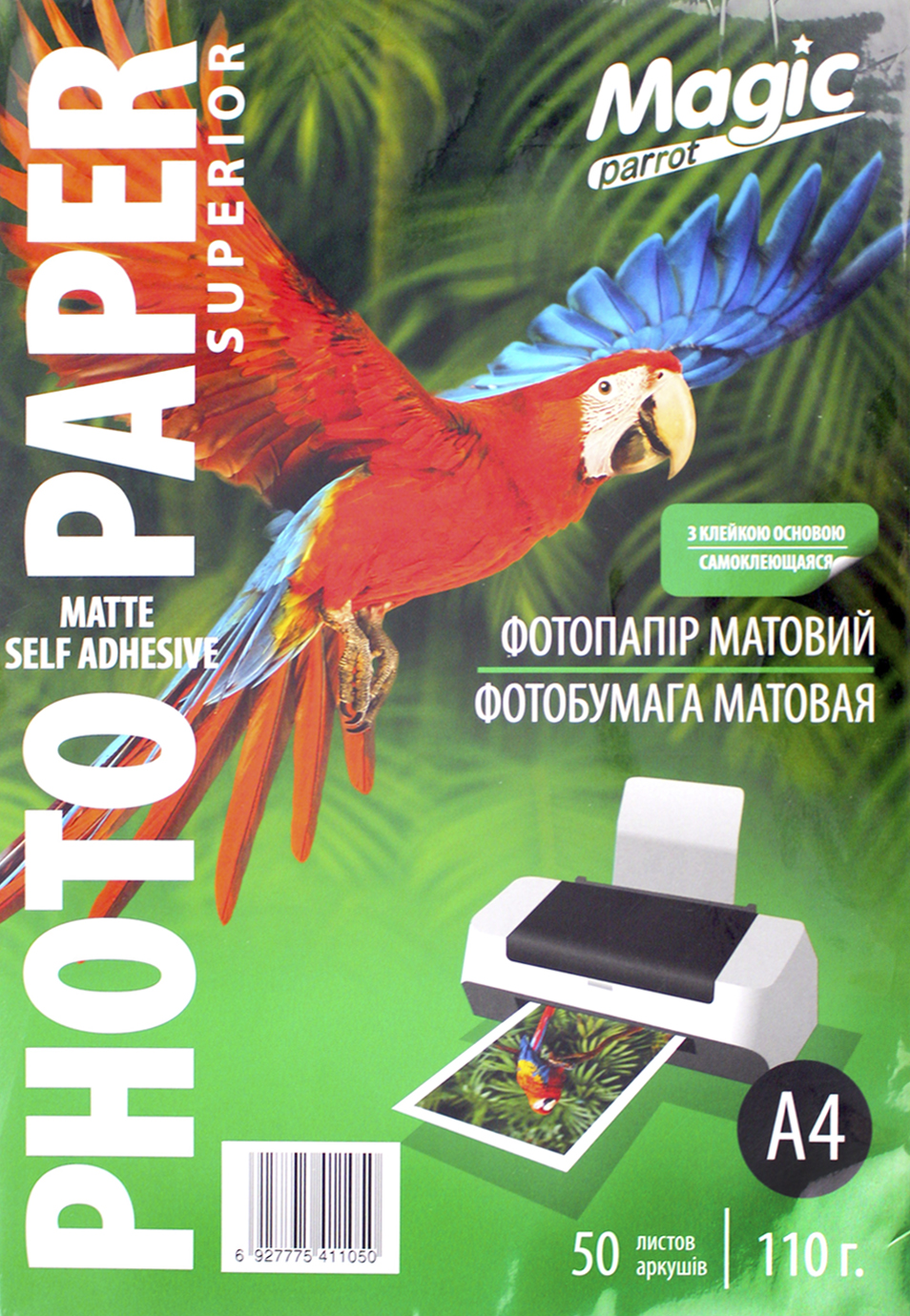 Фотопапір А4 110г/м2 матовий самоклейний