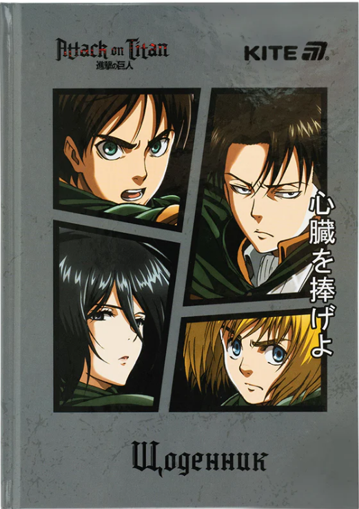 Щоденник шкільний В5 Attack on Titan тверда обкладинка