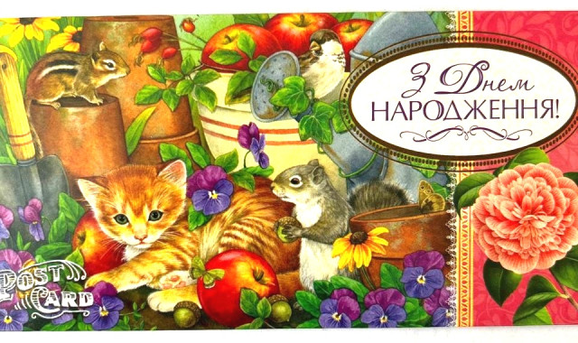 Конверт для грошей «З днем народження»