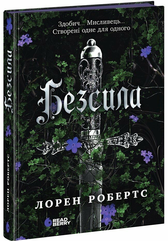 Книжка А5 «Безсила» Лорен Робертс