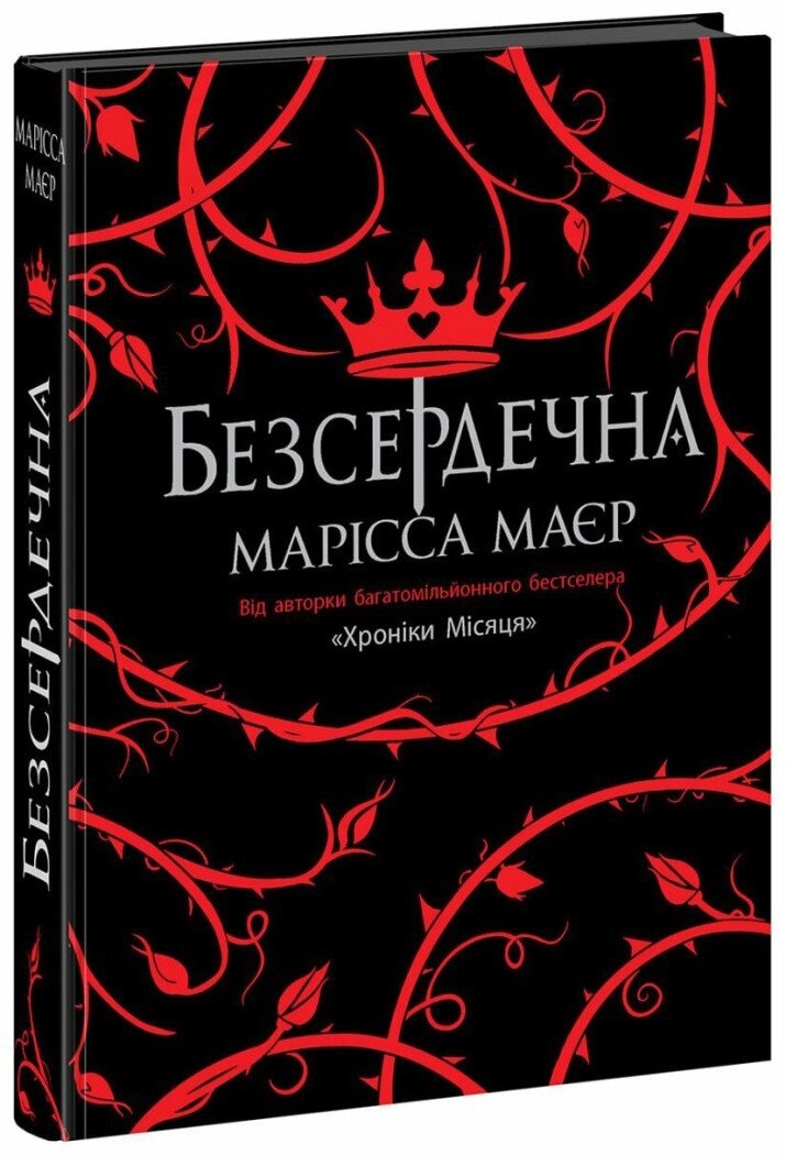 Книжка А5 «Young Adult. Фентезі: Безсердечна»