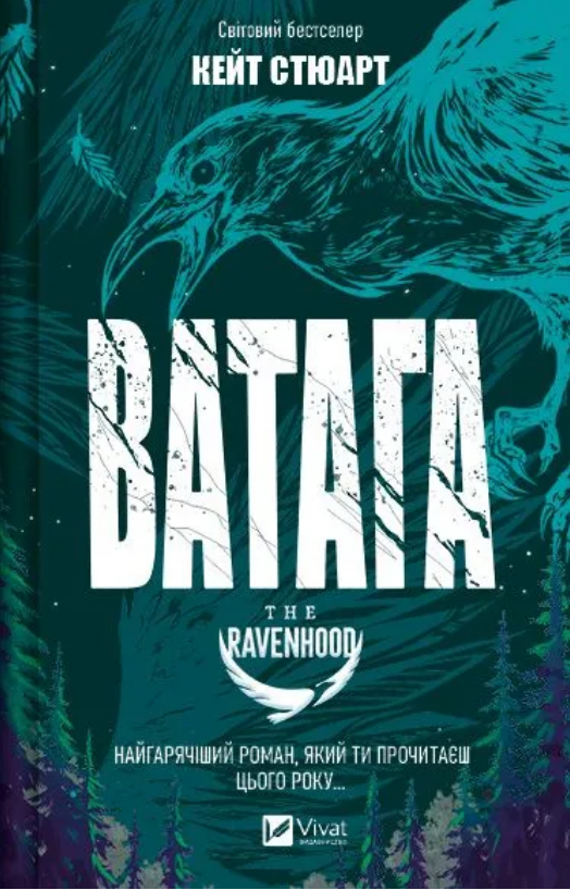 Книжка А5 «Ватага» Стюарт К.