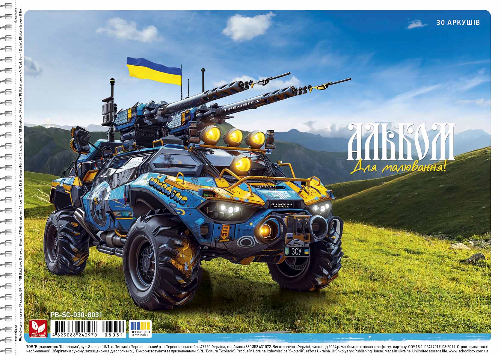 Альбом для малювання на пружині 30/120 А4
