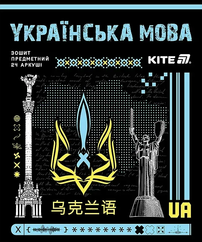 Зошит 24 аркуші лінія Предметка-Укр. мова софт тач+УФ, Cyber