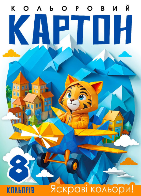 Картон кольоровий А4 одностор. 8 аркушів