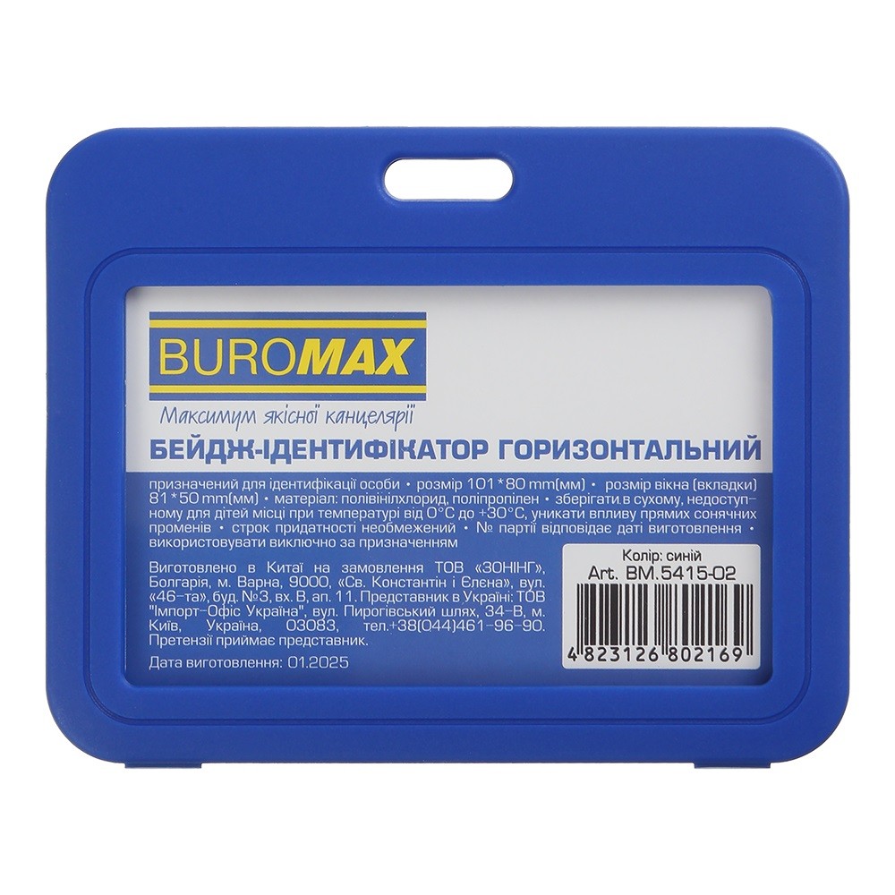 Бейдж горизонтальний 101×80мм PP+PVC синій