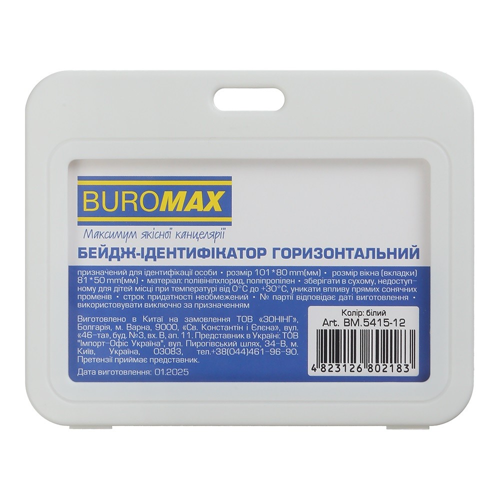 Бейдж горизонтальний 101×80мм PP+PVC білий