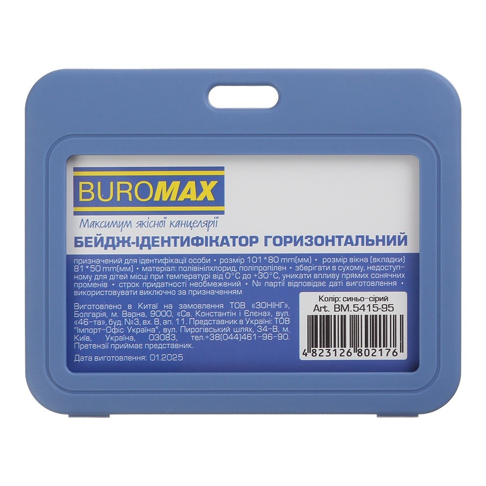 Бейдж горизонтальний 101×80мм PP+PVC синьо-сірий