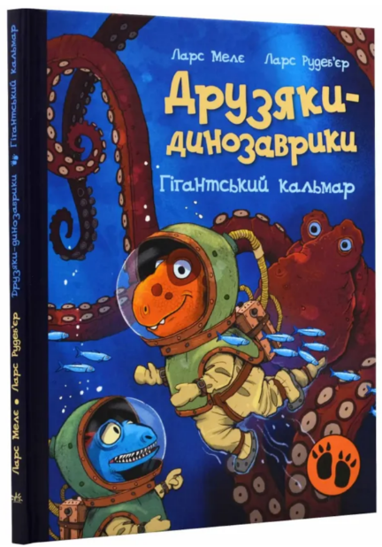Книжка А4 «Друзяки-динозаврики: Гігантський кальмар»