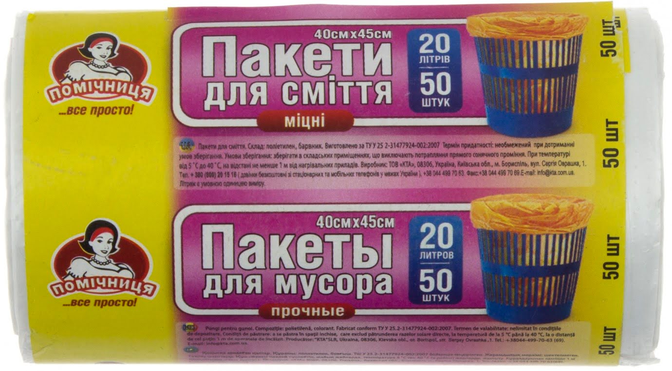 Пакеты для мусора 20 лх50 шт HDPE белые 0040 / 0064