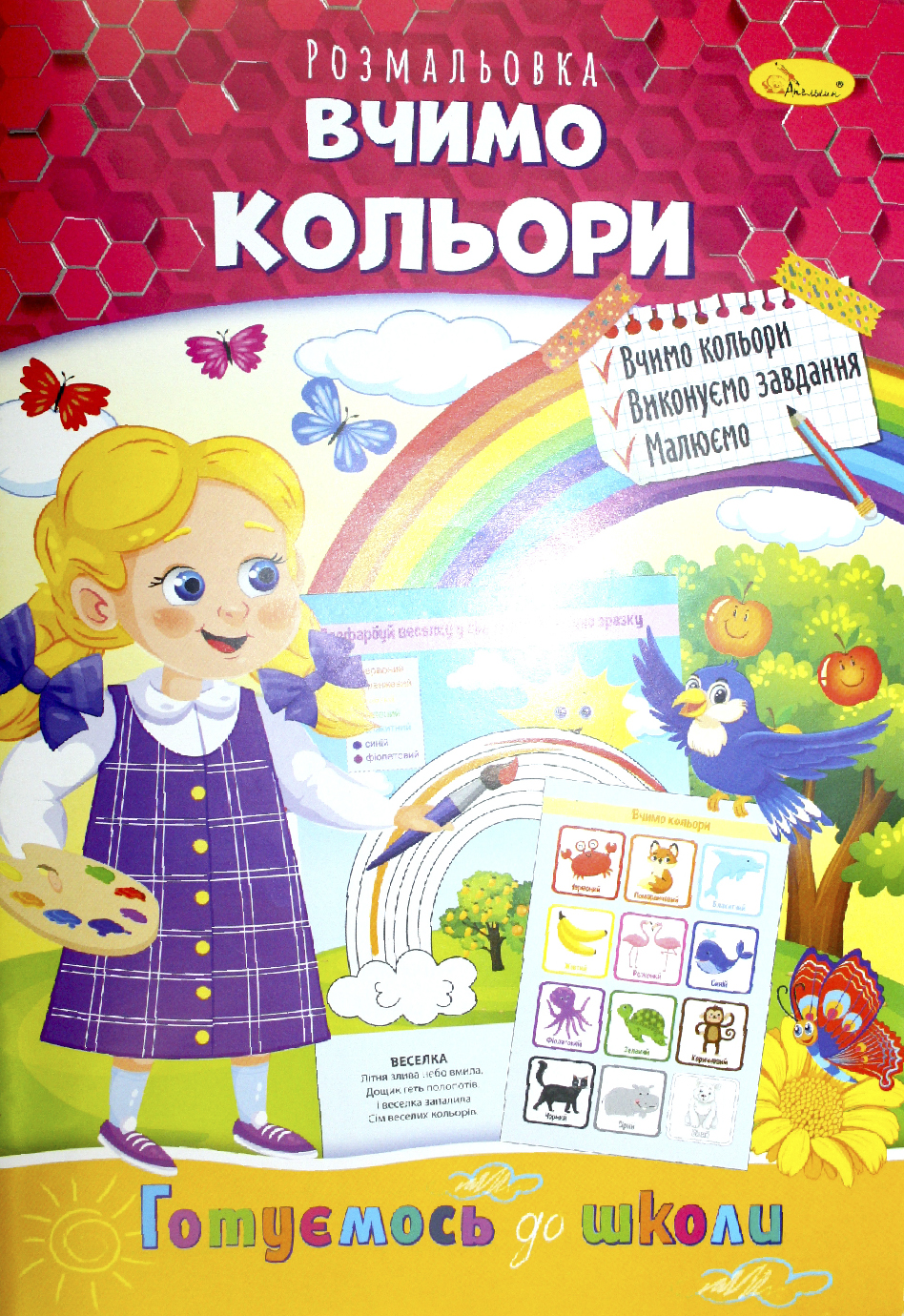 Книжка А4 «Видання для дозвілля. Готуємось до школи» мікс