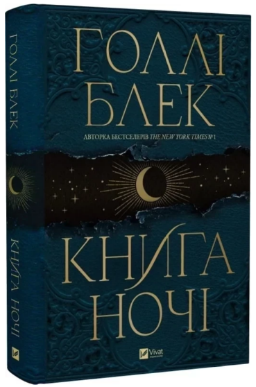Книжка А5 «Книга ночі (з кольоровим зрізом) » Голлі Блек