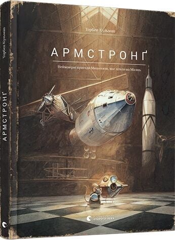 Книжка А4 «Книга Армстронг» Райлі Сейґер