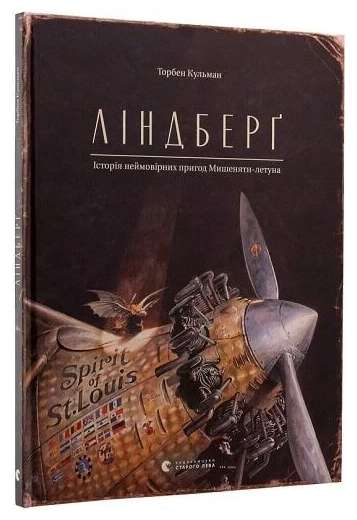 Книжка А4 «Ліндберг» Райлі Сейґер