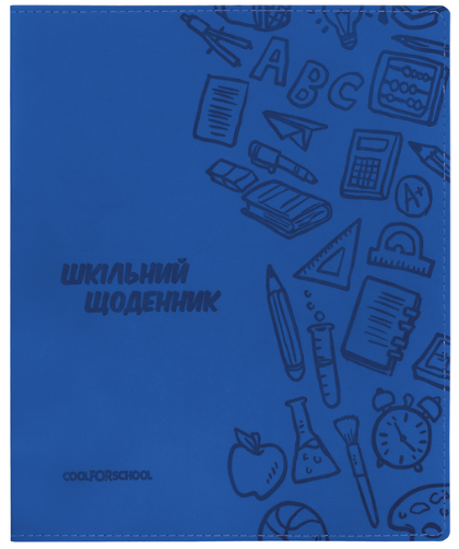 Щоденник шкільний шкірзамінник В5 з тисненням 48арк, темно-синій
