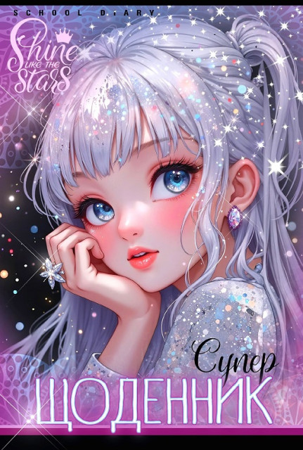 Щоденник шкільний В5 40 аркушів CMYK, ВД-лак. скоба м'яка обкладинка