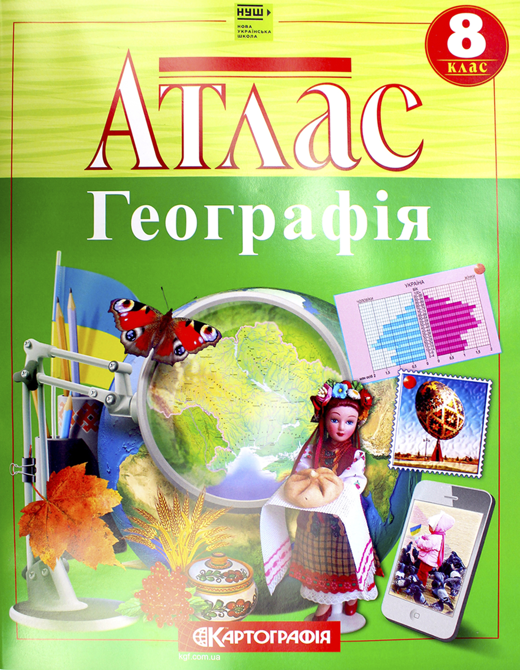 Атлас А4 «Географія. Україна у світі: природа, населення» 8кл
