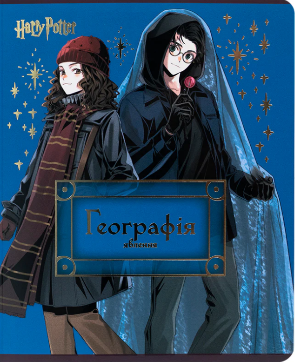 Зошит 48 аркушів клітинка Предметка-Географія фольга+УФ, Harry Potter