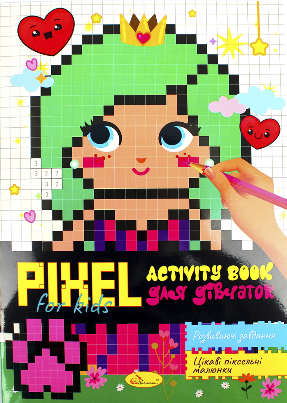 Книжка А4 «PIXEL Activity Book» мікс