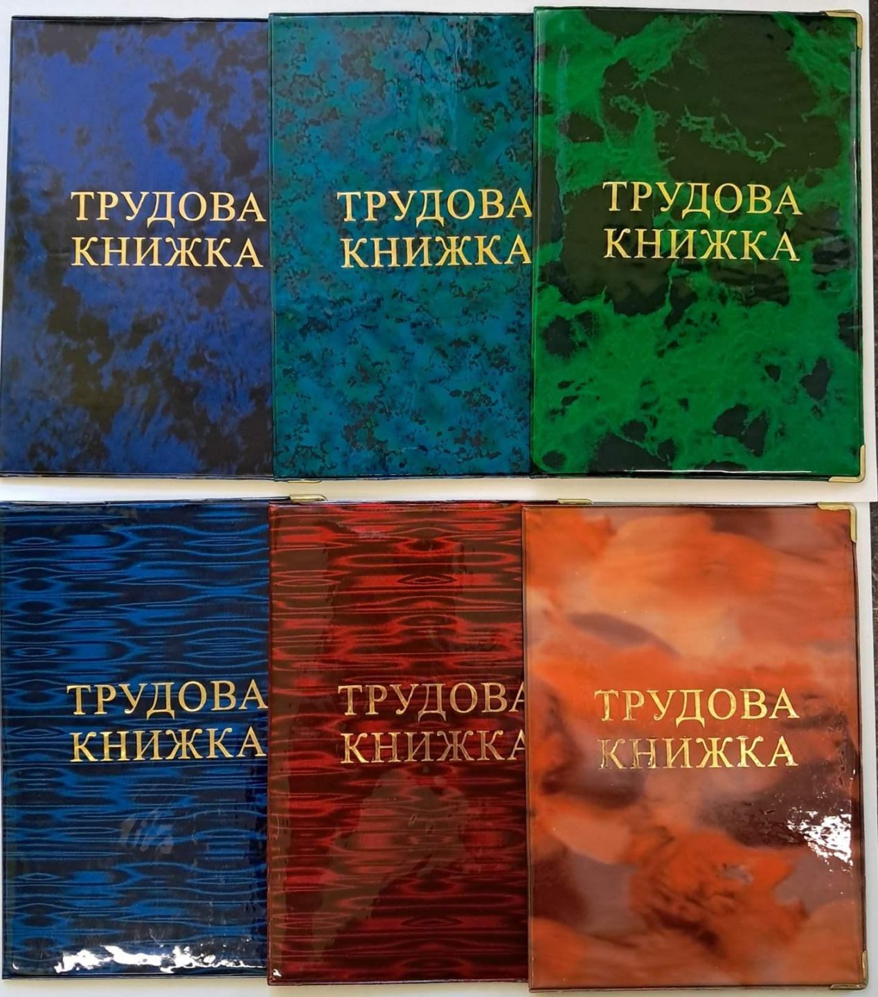 Обкладинка для трудової книжки