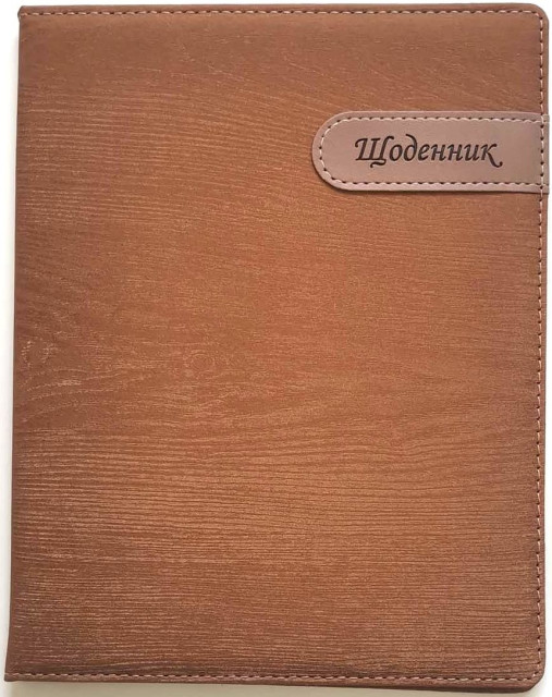 Щоденник шкільний шкірзамінник А5 48 аркушів
