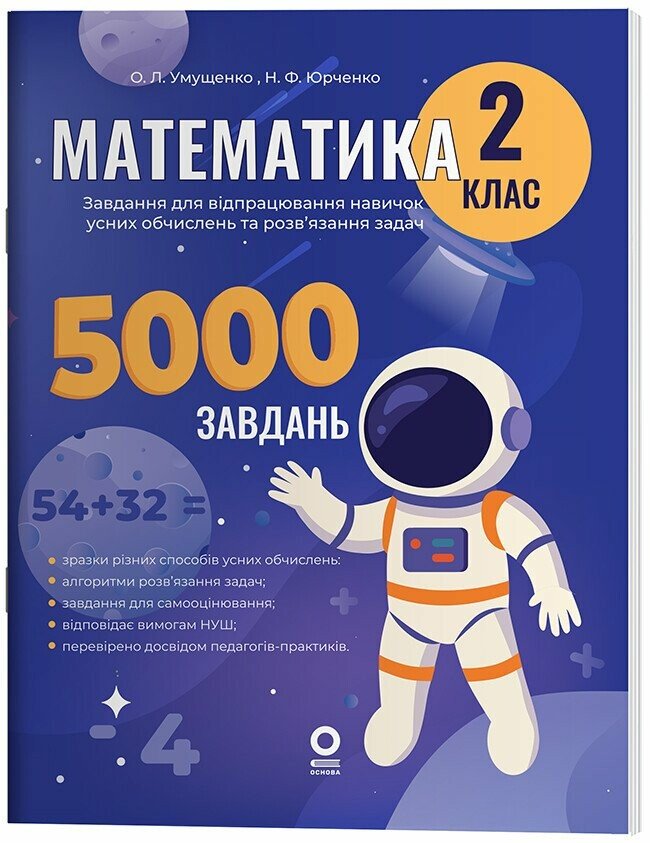 Книжка А4 Веселий тренажер. Математика. Завдання для відпрацювання навичок