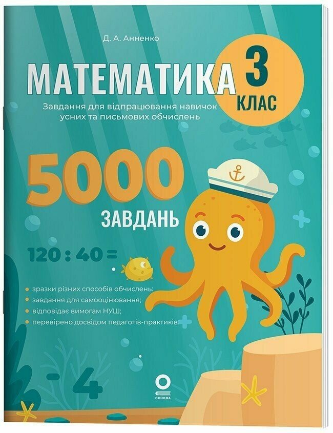 Книжка А4 Веселий тренажер. Математика. Завдання для відпрацювання навичок