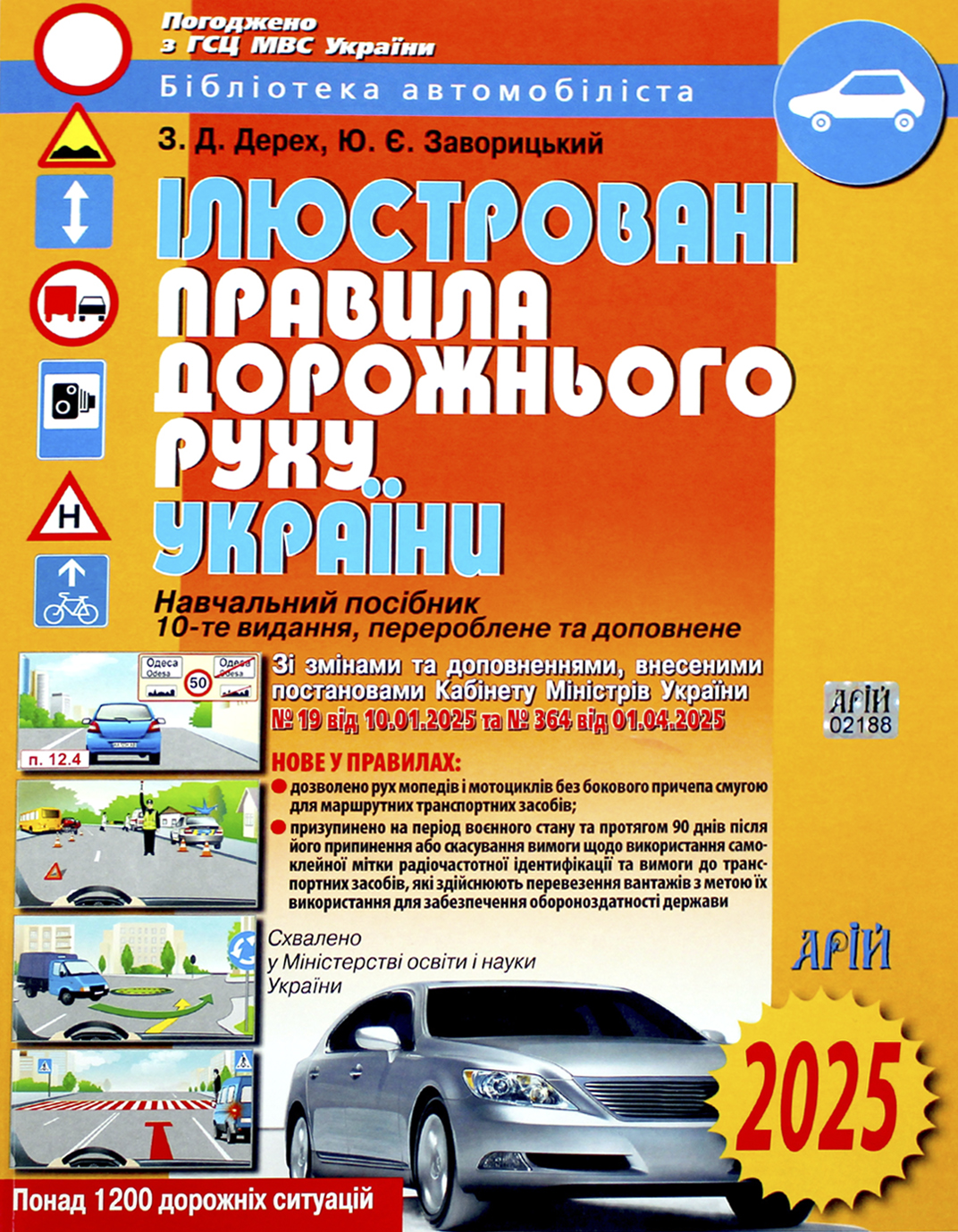 Книжка A4 ПДР України 2022-2023 ілюстрована, м'яка обкладинка, газетка