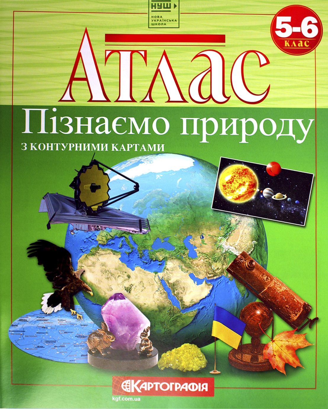 Атлас А4 «Пізнаємо природу»5-6кл