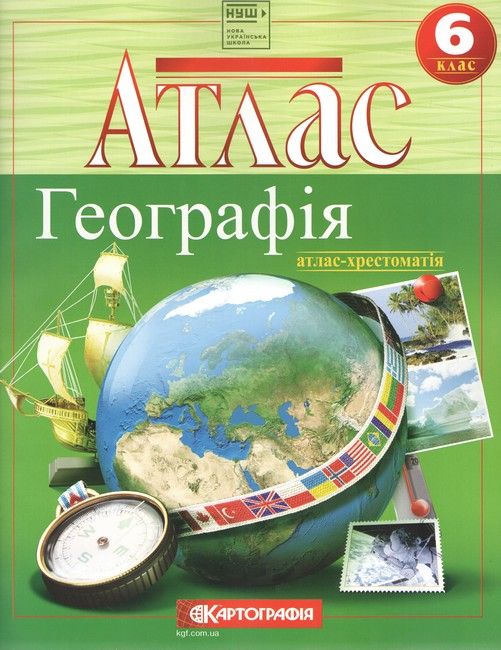 Атлас Загальна географія 6 клас