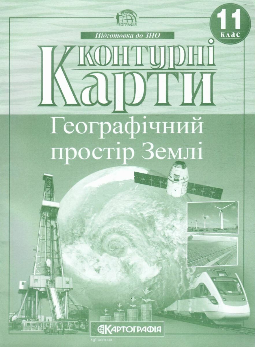 Контурна карта A4 Географія. Географічний простір землі 11 кл