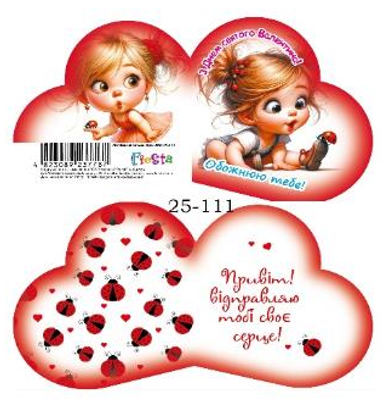 Валентинка 13,1х, 7,1см