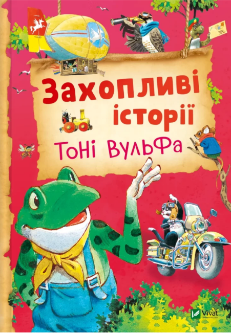 Книжка В5 «Захопливі історії Тоні Вульфа» Анналіза Лей
